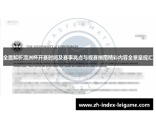 全面解析澳洲杯开赛时间及赛事亮点与观赛指南精彩内容全景呈现汇
