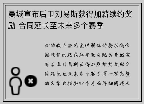 曼城宣布后卫刘易斯获得加薪续约奖励 合同延长至未来多个赛季
