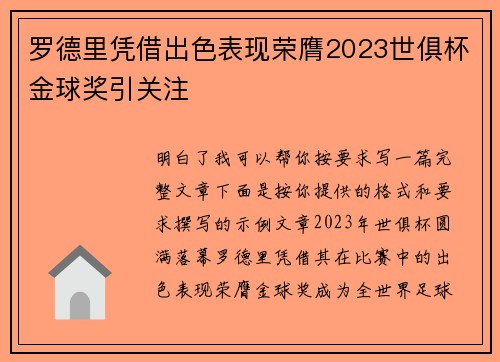 罗德里凭借出色表现荣膺2023世俱杯金球奖引关注 罗德里凭借出色表现荣膺2023世俱杯金球奖引关注